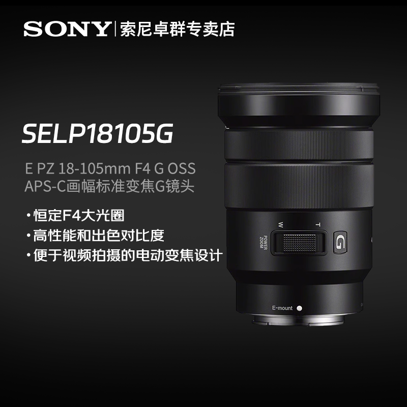 E PZ 18-105mm F4 G OSS标准变焦G镜头 SELP18105G