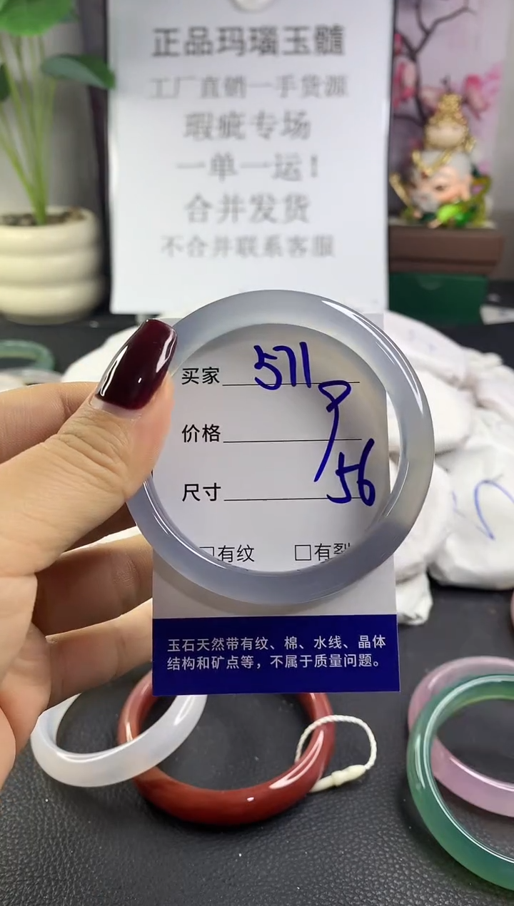 手镯玛瑙/玉髓未镶嵌571