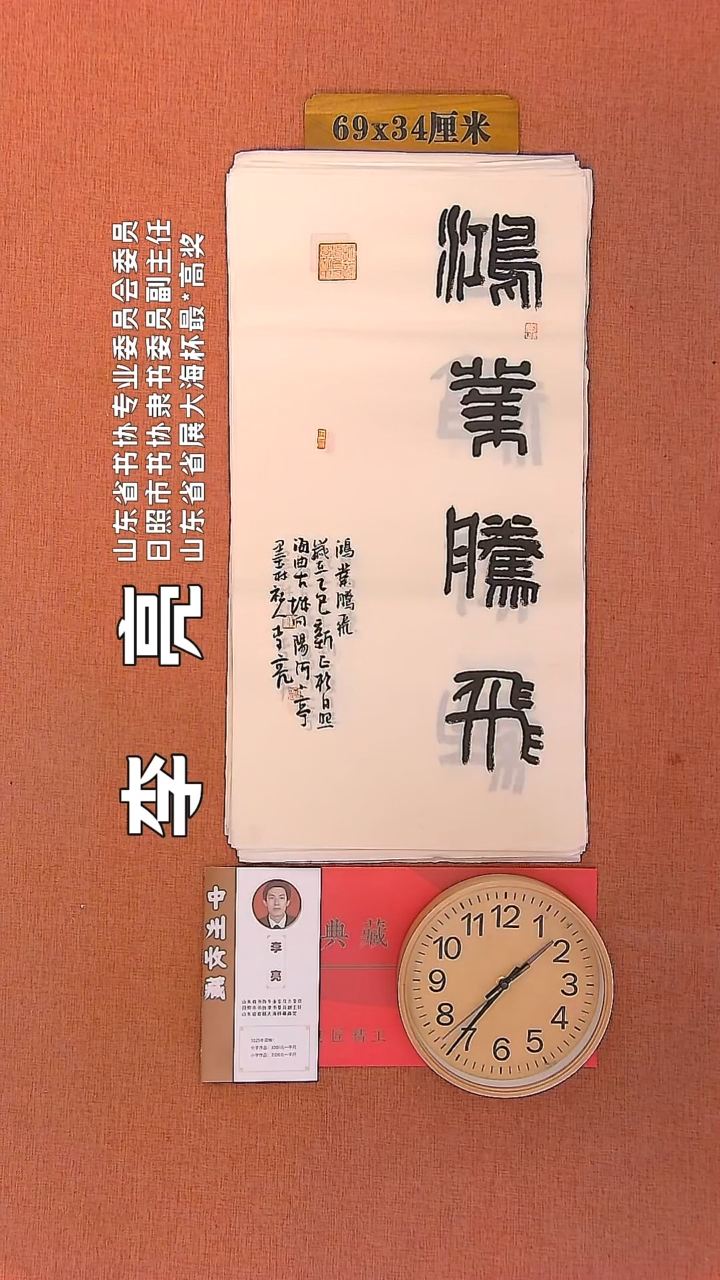 【闪购商品】书法122   李亮老师书法作品