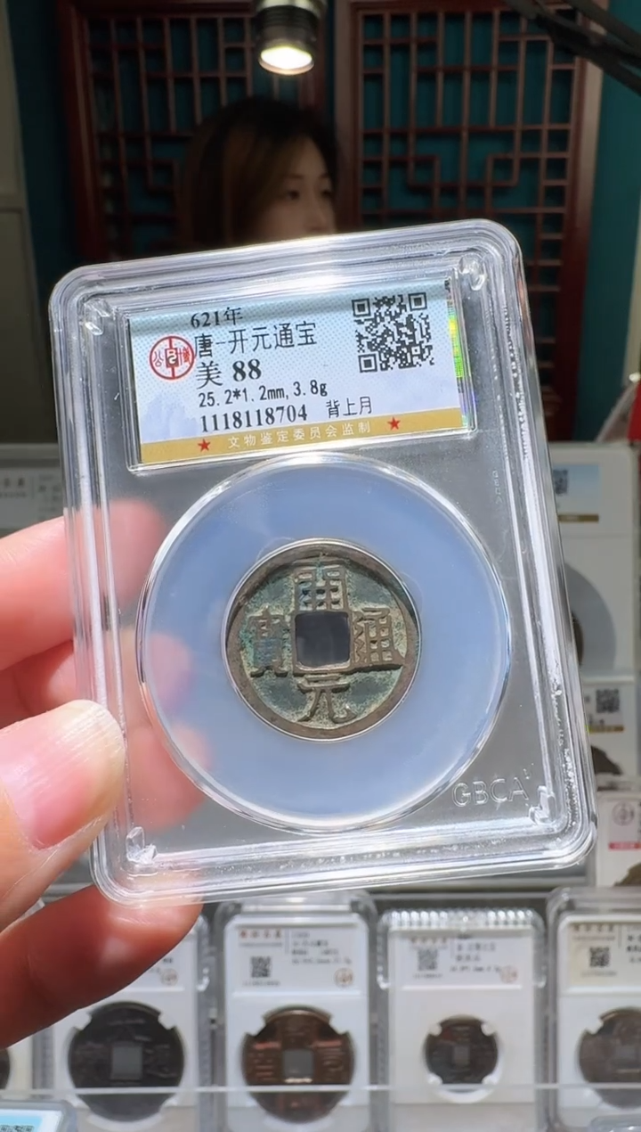 铜小*6nn开元通宝开盒不退不换