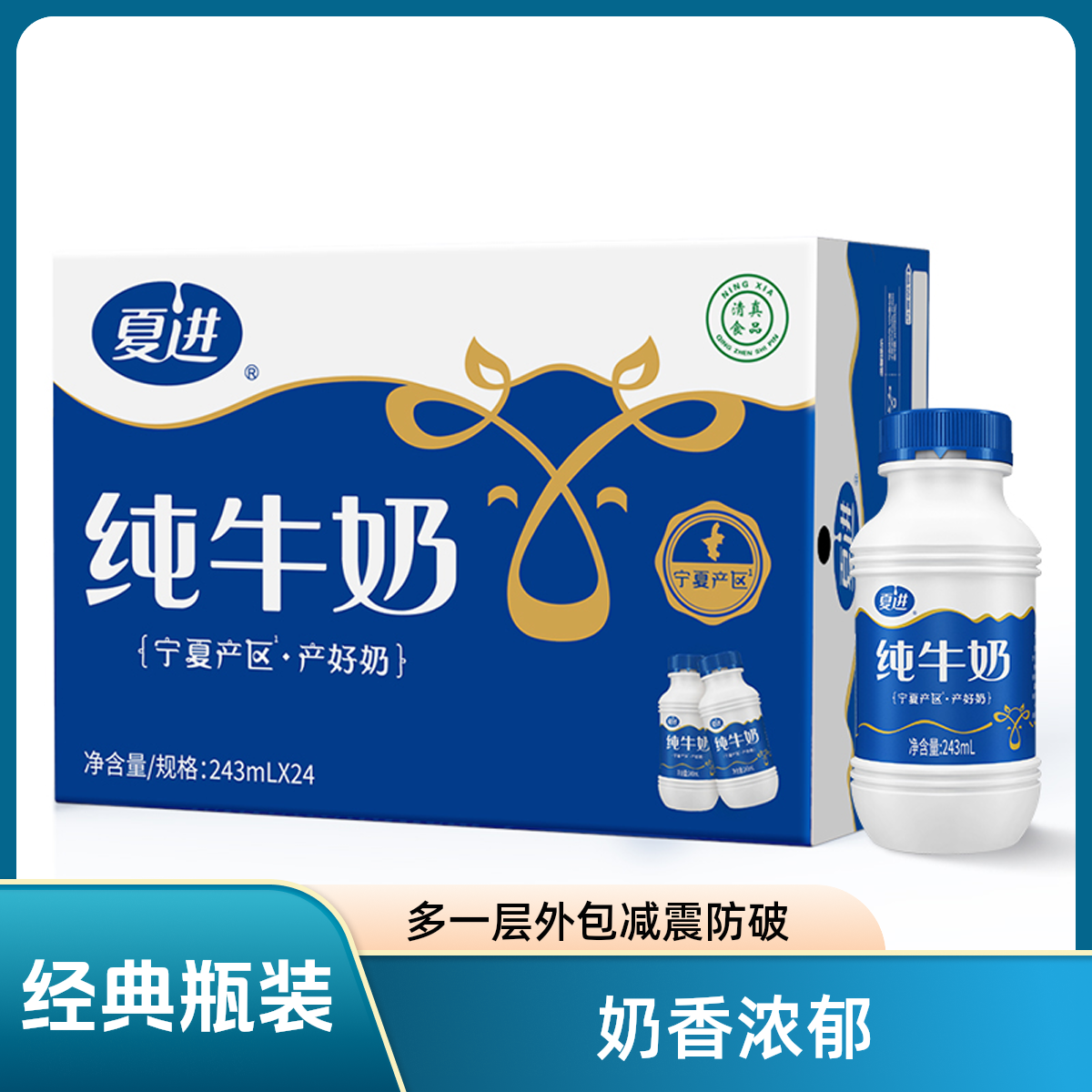 夏进纯牛奶243ml*24瓶装 家庭装