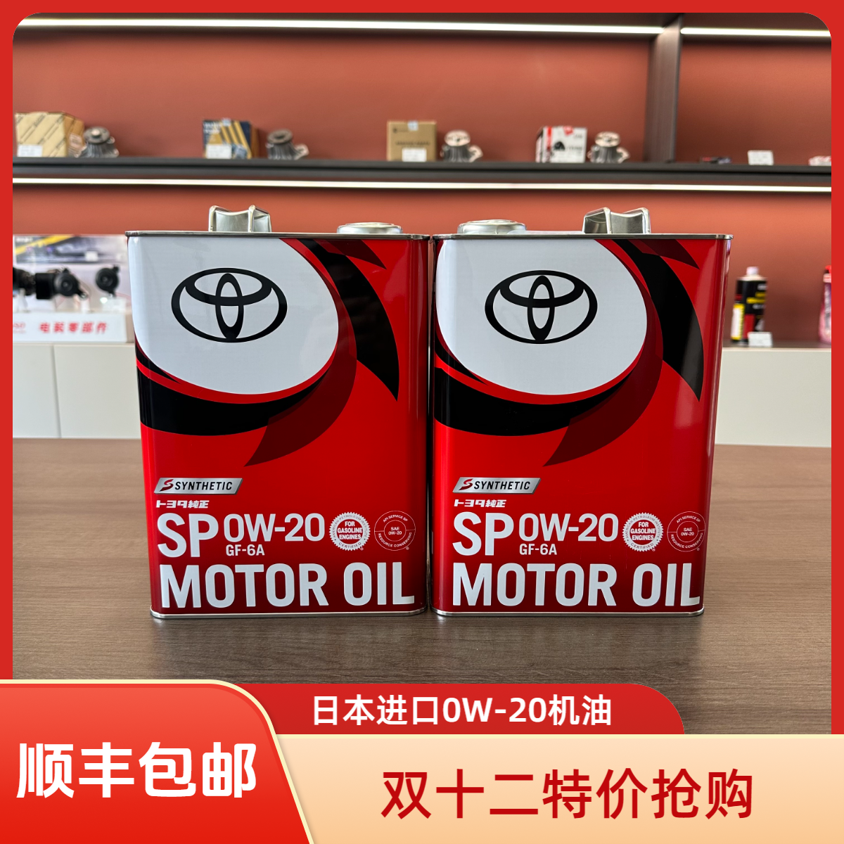 瓶身磕碰进口机油4升装0W-20 限量抢购下单请阅读详情