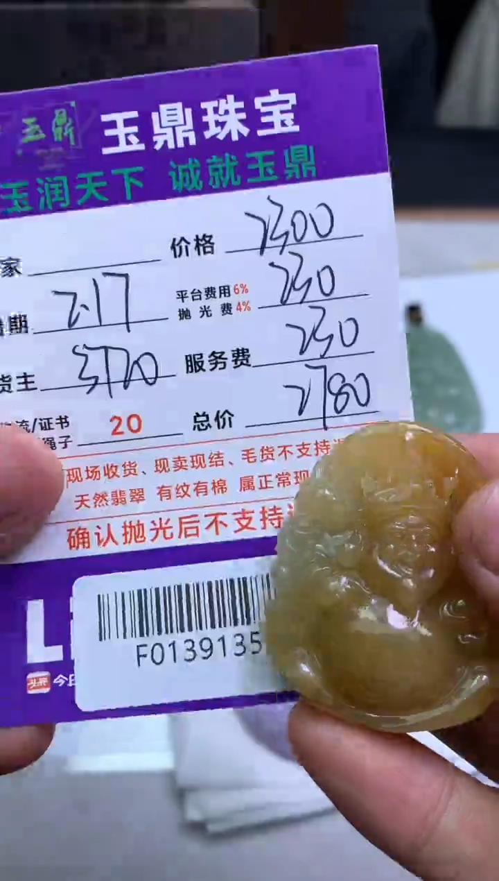 【闪购商品】定制翡翠未镶嵌---F0139135