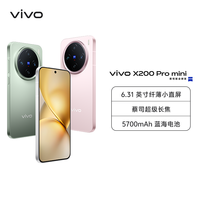 vivo X200 Pro mini16GB+512GB 新品手机天玑9400游戏时尚手机