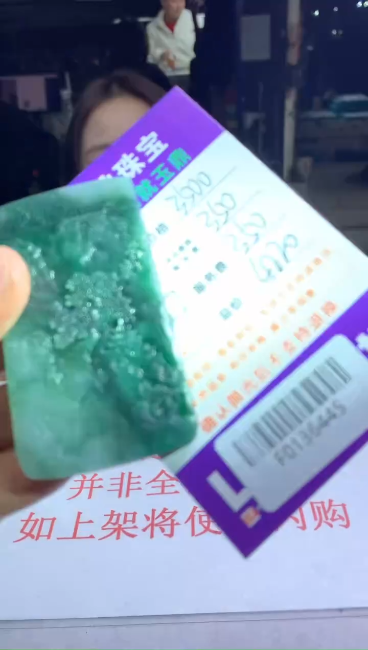 【闪购商品】定制翡翠未镶嵌---F0136445