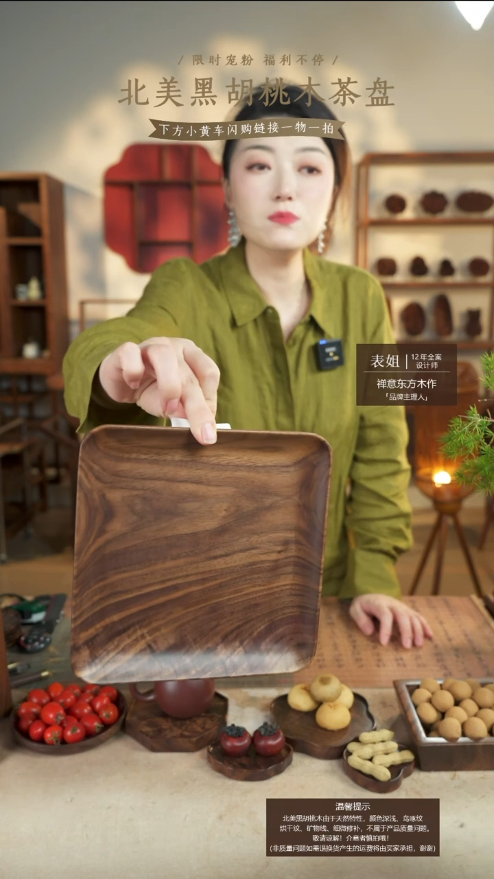 北美黑胡桃木茶盘829