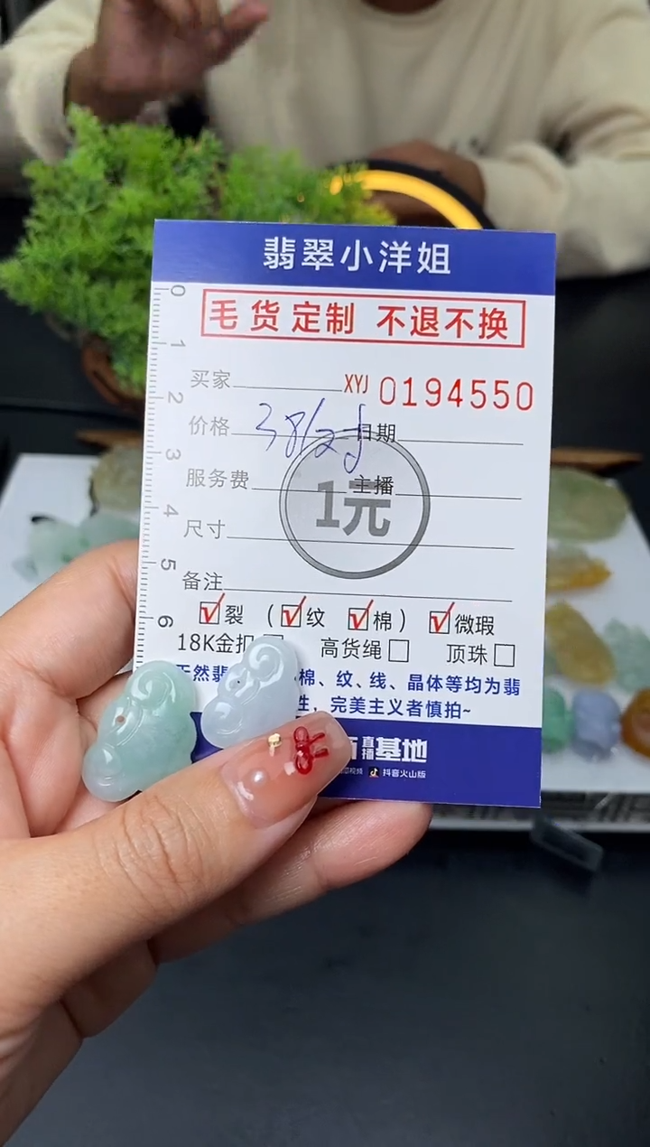【闪购商品】定制翡翠未镶嵌毛货商品 不退换/4550