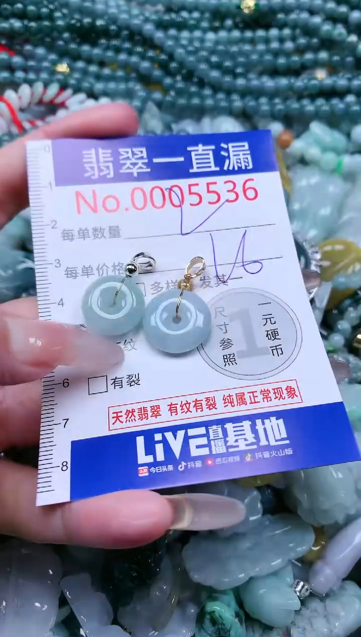 【闪购商品】翡翠吊坠(不含链)未镶嵌5536