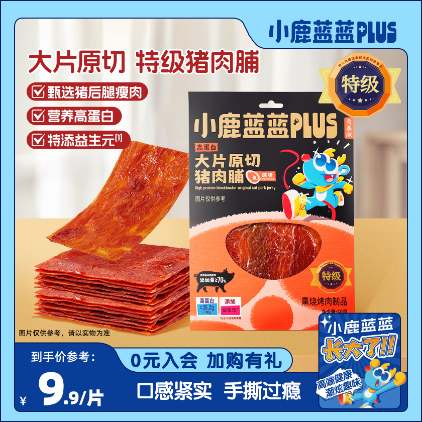 【紧实猪腿瘦肉】小鹿蓝蓝PLUS高蛋白大片原切猪肉脯50g解馋零食ZB