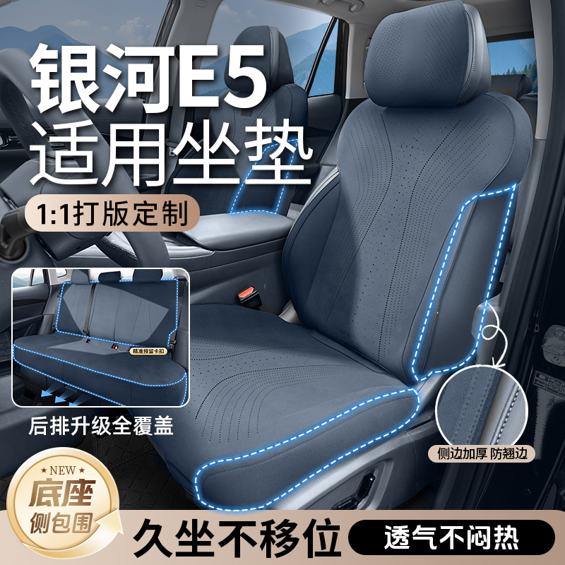 【达人专属】适用于银河e5专用座椅套四季通用车坐垫坐垫