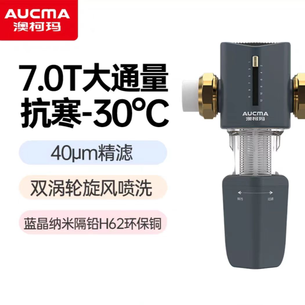 澳柯玛前置过滤器7吨大通量反冲洗全屋过滤器家用净水器AQZ-11B