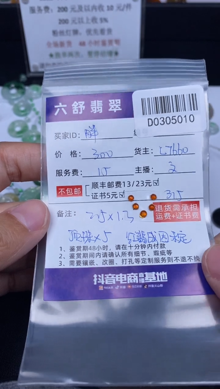 【闪购商品】翡翠吊坠(不含链)未镶嵌D0305010