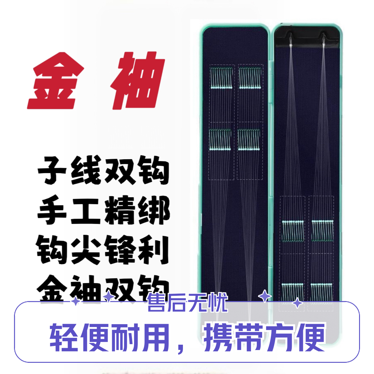 40付金袖子线双钩成品合金鱼钩手工精绑东丽原丝防缠绕鱼钩