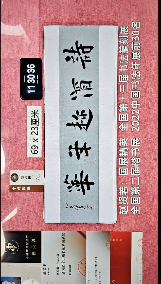 书法176    赵老师书法作品