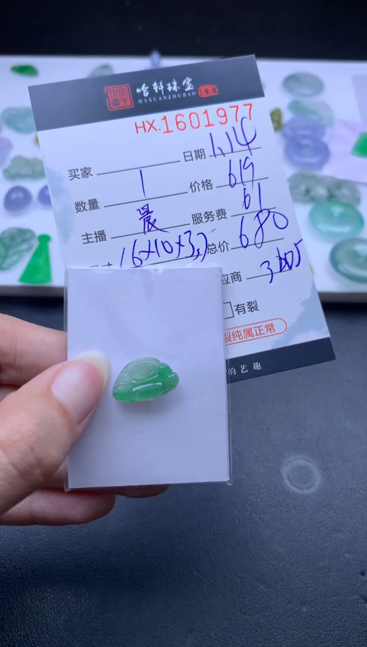 【闪购商品】翡翠挂件未镶嵌哈轩 裸石1