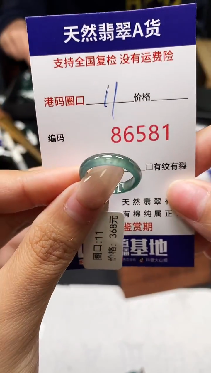 未镶嵌戒指翡翠天然A货翡翠6581