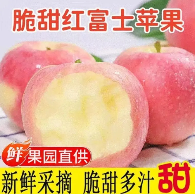 红富士苹果新鲜当季脆甜多汁产地直发