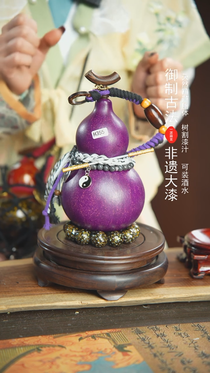 【闪购商品】355号璐璐精选500ml左右大漆酒葫芦