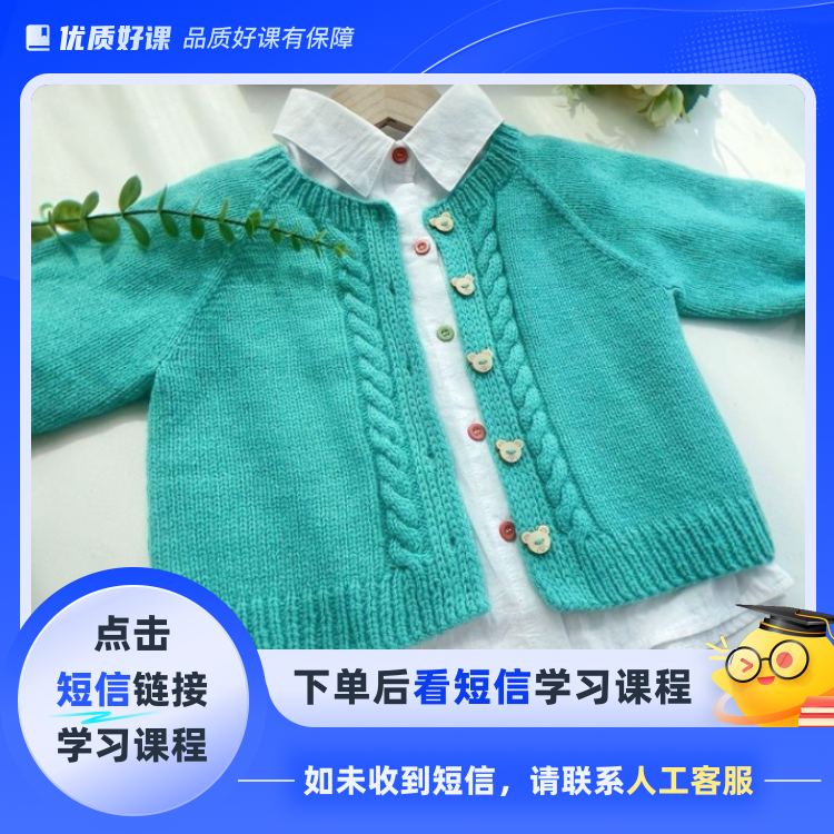 麻花开衫视频教程（含计算）（点击短信链接学习课程）