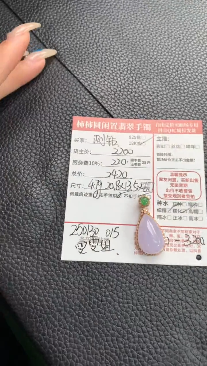 【闪购商品】翡翠颈饰18K金镶嵌250130015