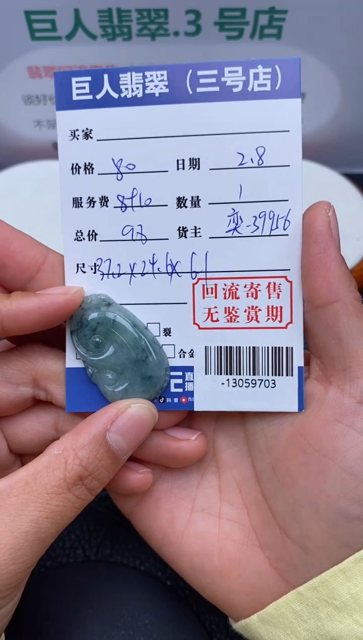 【闪购商品】翡翠颈饰未镶嵌多人-13059703