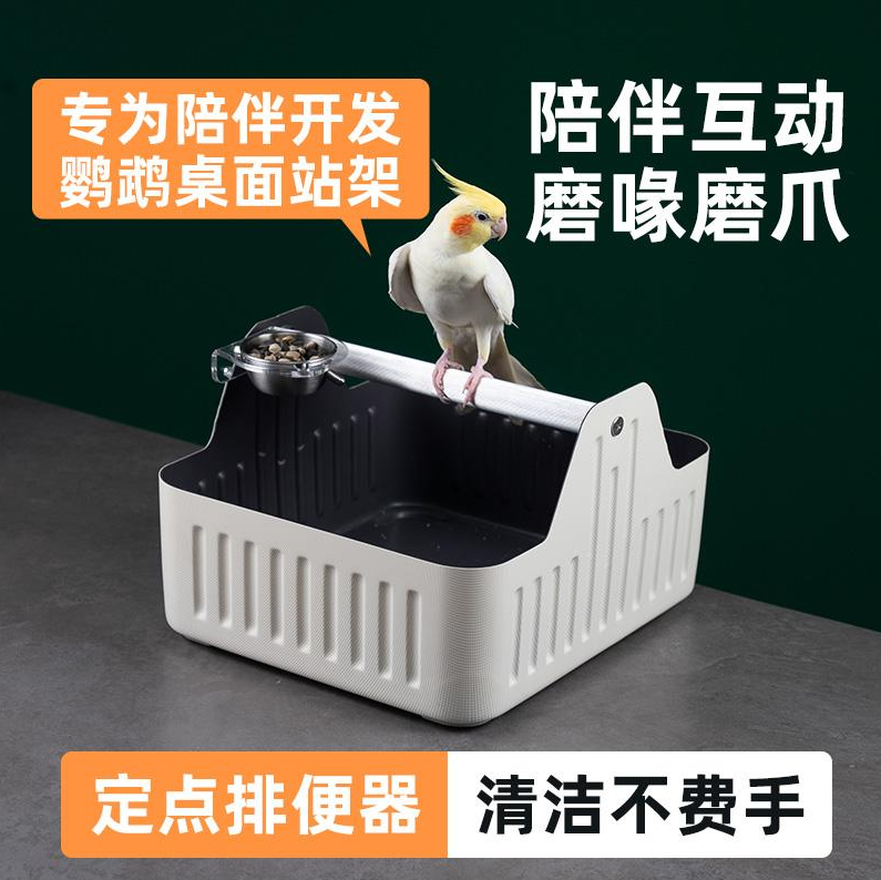 九九小鹦鹦鹉专用拉便便鹦鹉垃圾桶站架鹦鹉鹦鹉站架定点训练