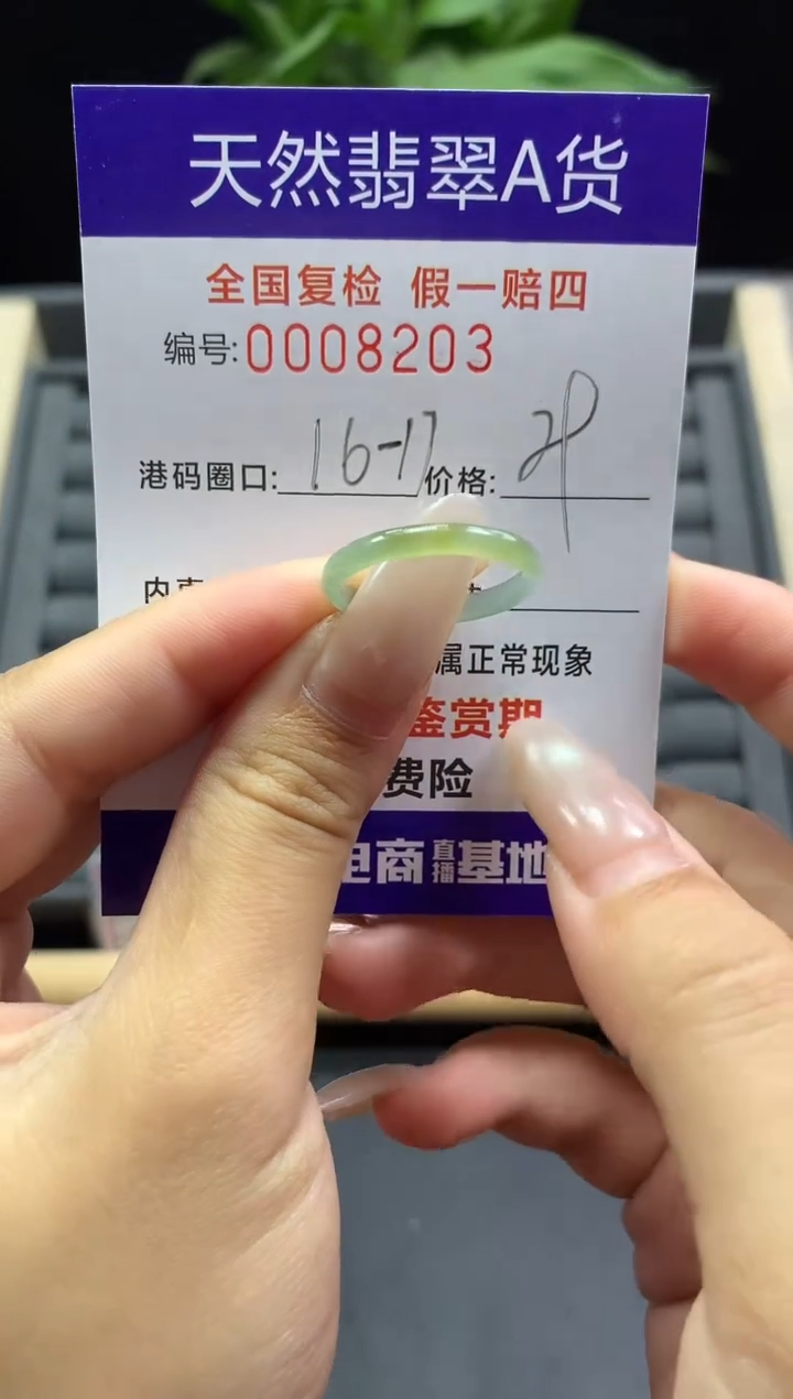 未镶嵌戒指翡翠天然  8203
