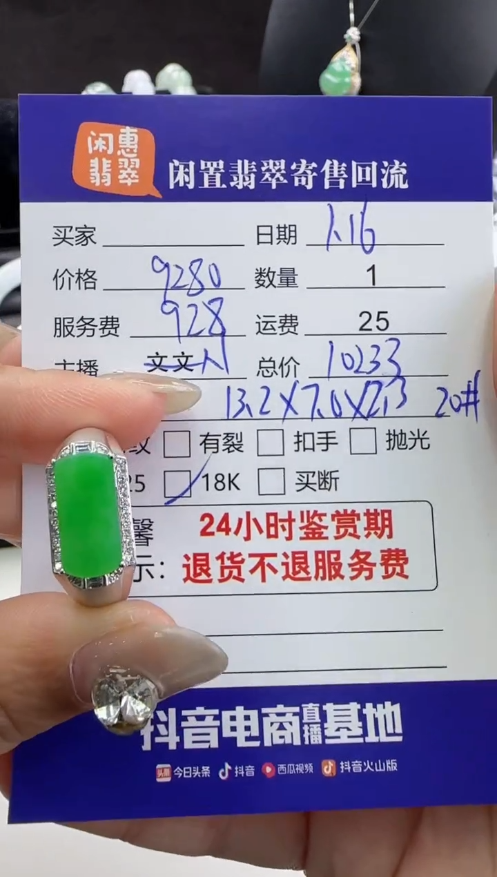 【闪购商品】翡翠戒指18K金镶嵌翡翠戒指