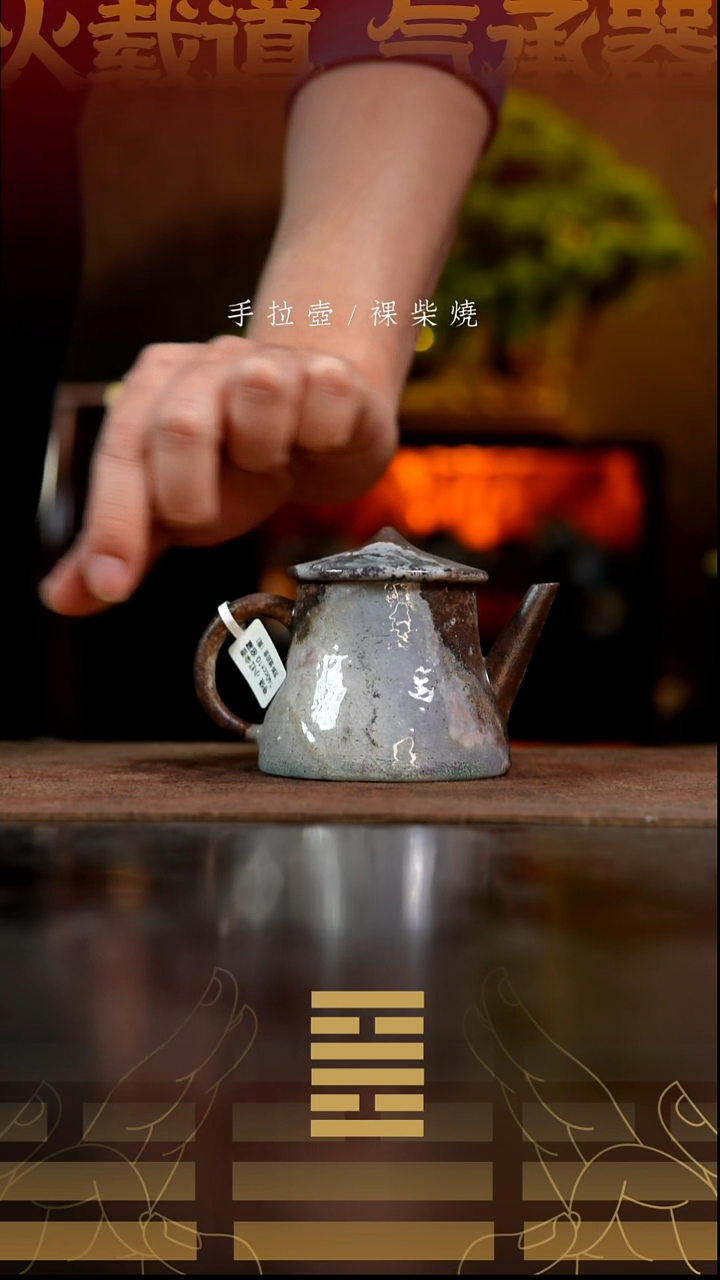 夸烧柴烧红伞伞壶236
