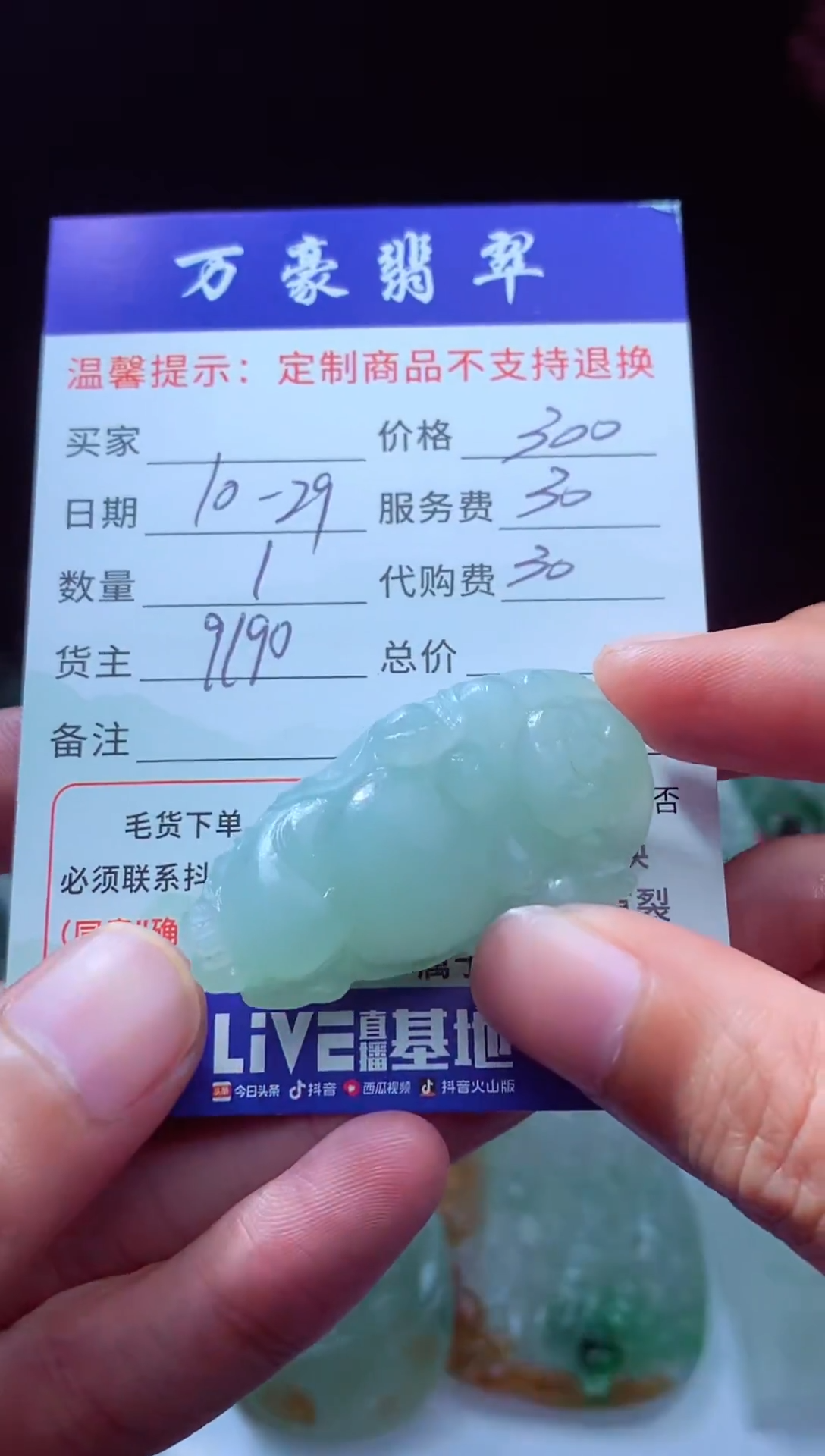 未镶嵌定制翡翠缘翡翠毛货定制207567