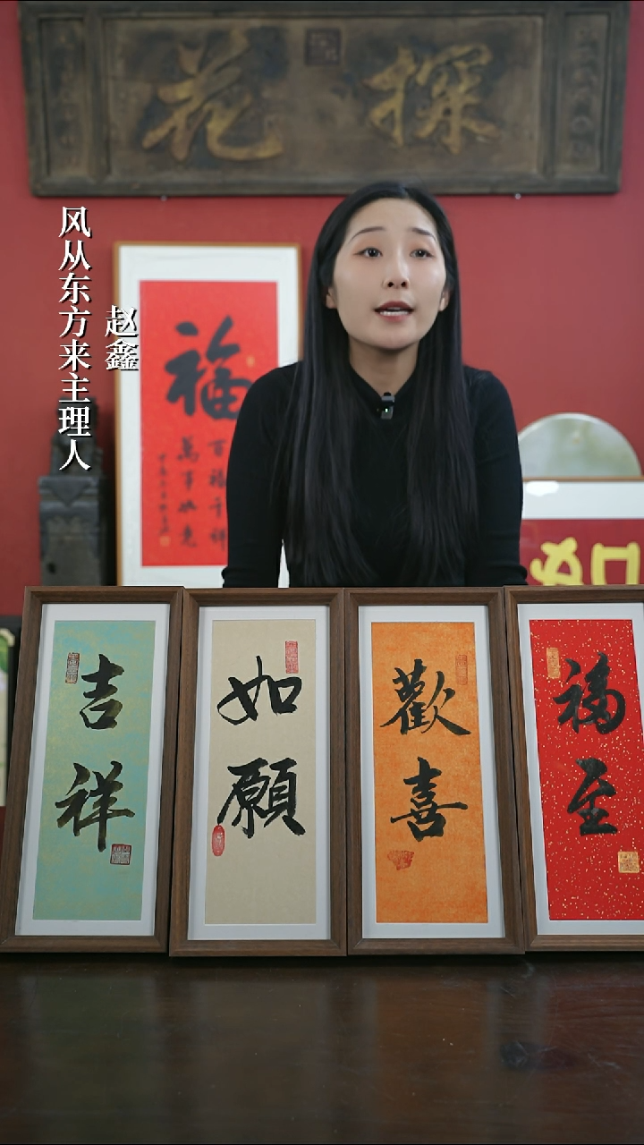 【闪购商品】书法手绘17*38-吉祥四联屏