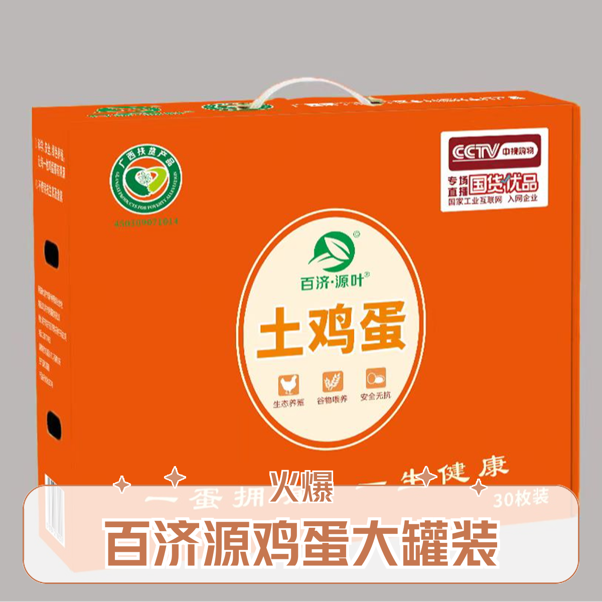 百济·源叶谷物鸡蛋2000g鸡蛋