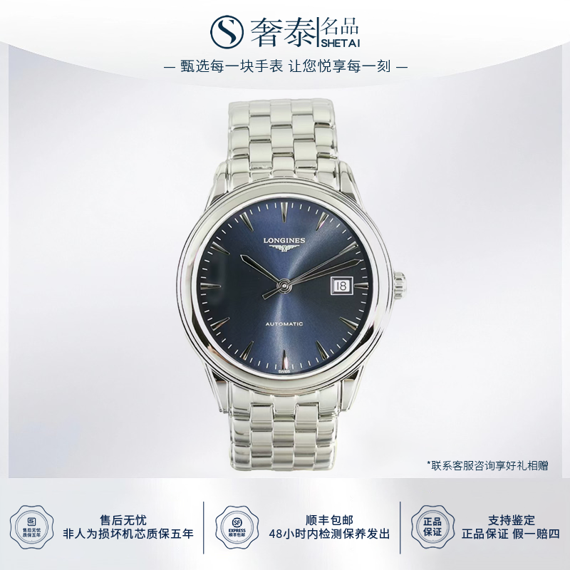 99新 Longines/浪琴 军旗/男士/蓝盘/时尚/自动机械/38.5mm/全套