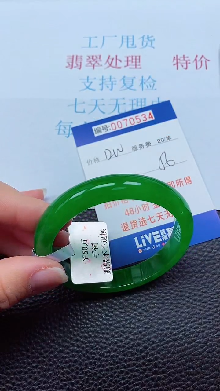 0以实物为准0000070534