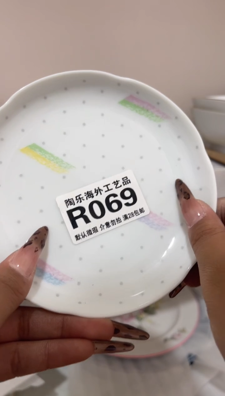 其他陶考**虑      R069