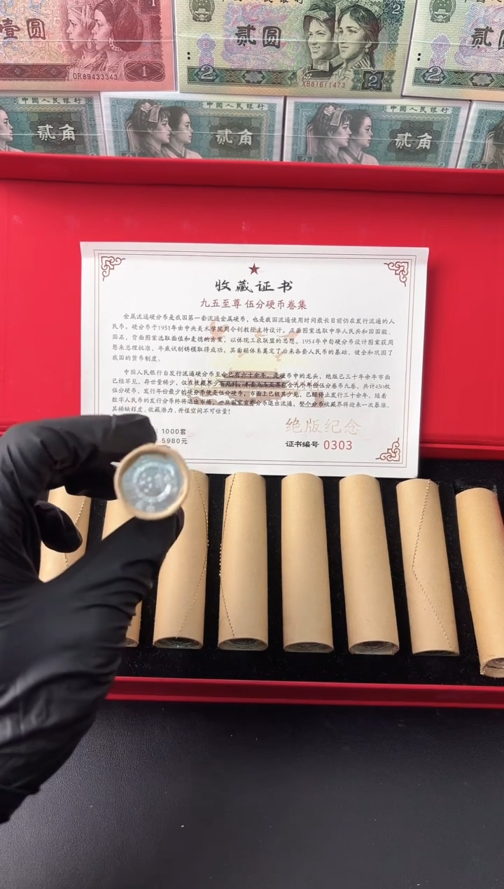 法定货币退市老钱币0005礼盒套装 450枚