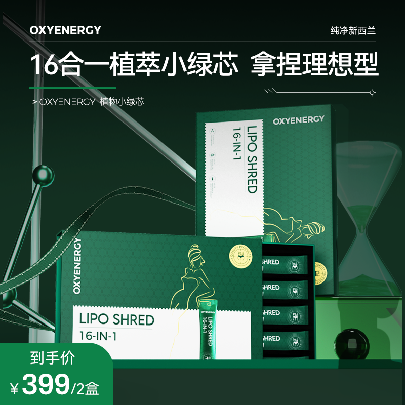 OXYENERGY超模小腰精16合一植萃马甲饮4维矩阵 M1