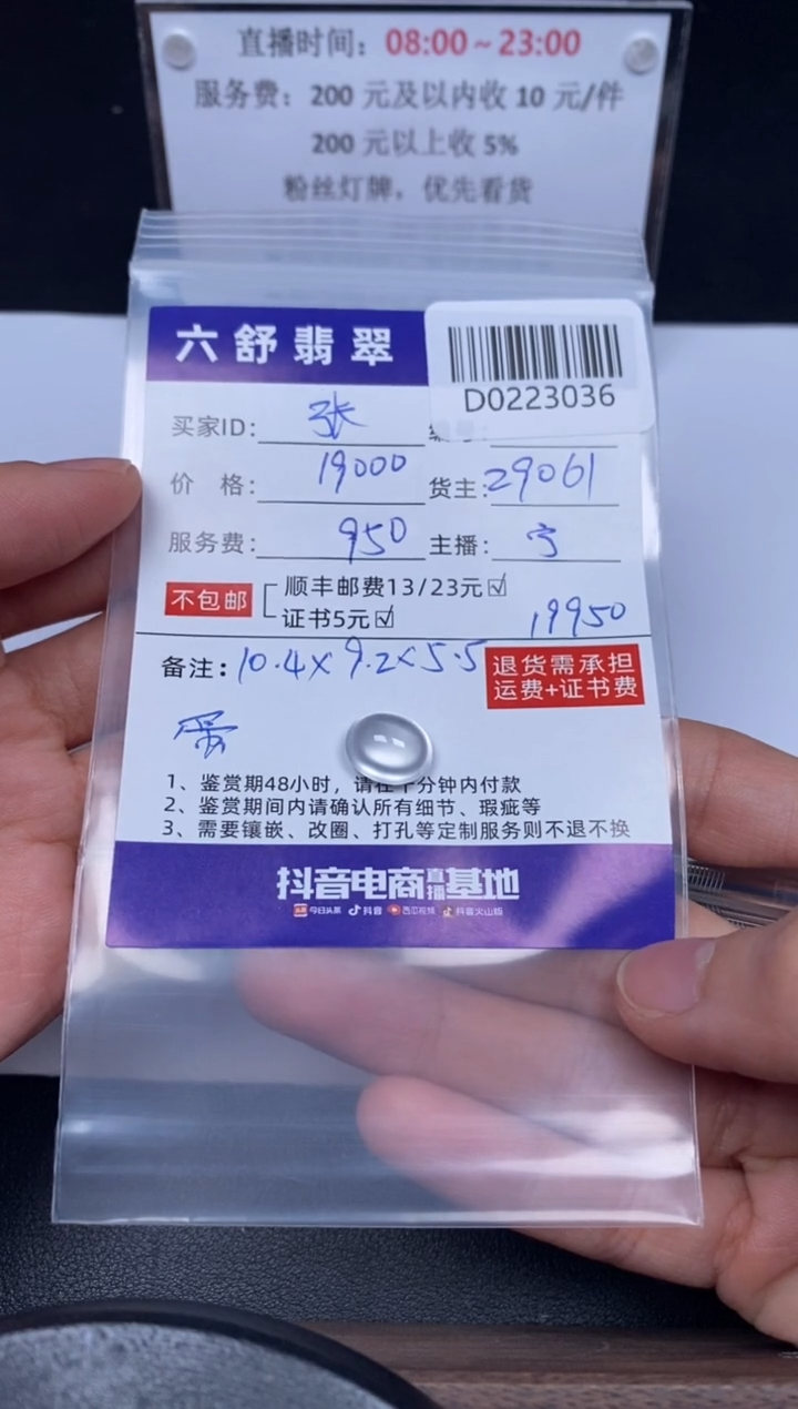 【闪购商品】翡翠吊坠(不含链)未镶嵌D0223036