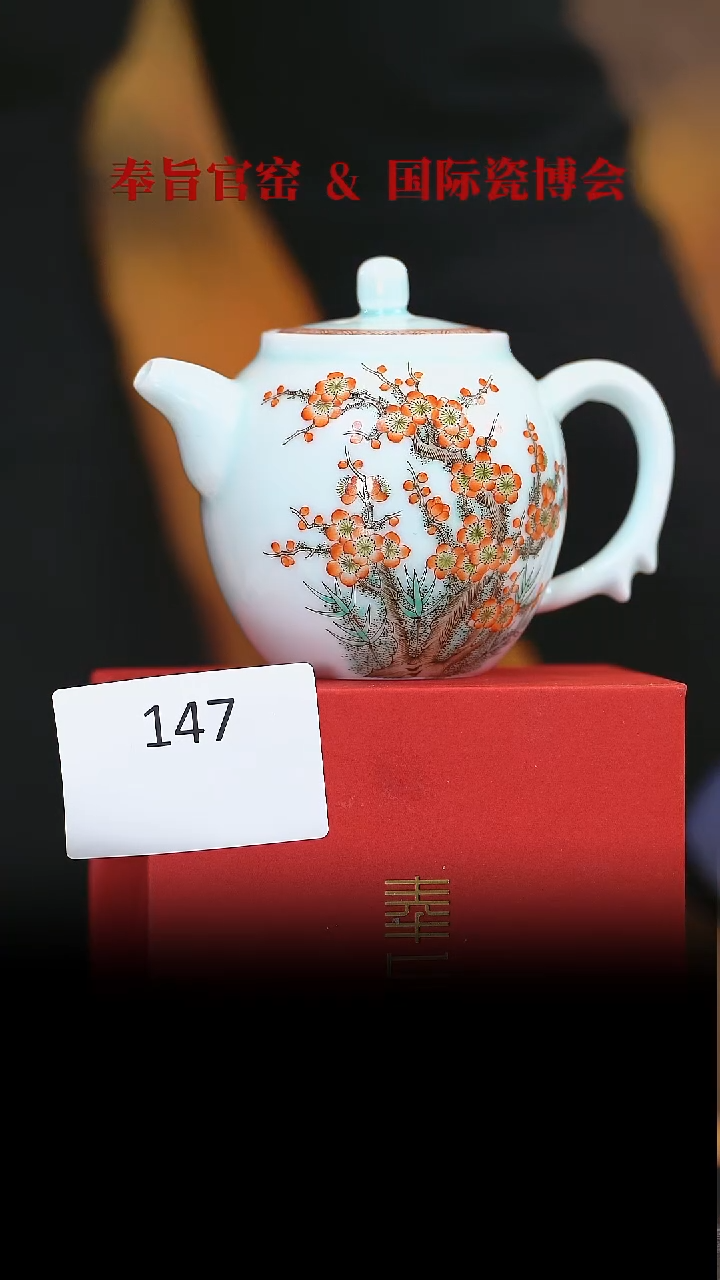 【闪购商品】壶景德镇陶瓷古彩红梅茶壶147