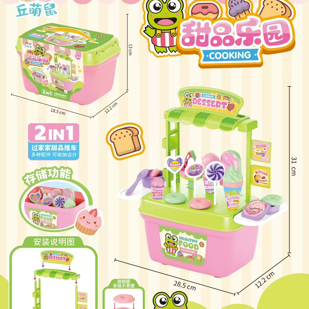 丘萌鼠正版甜品乐园过家家