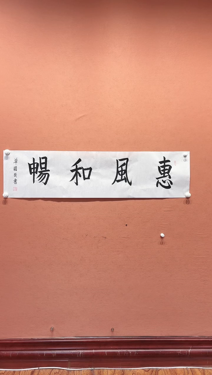 书法单国强老师书法作品