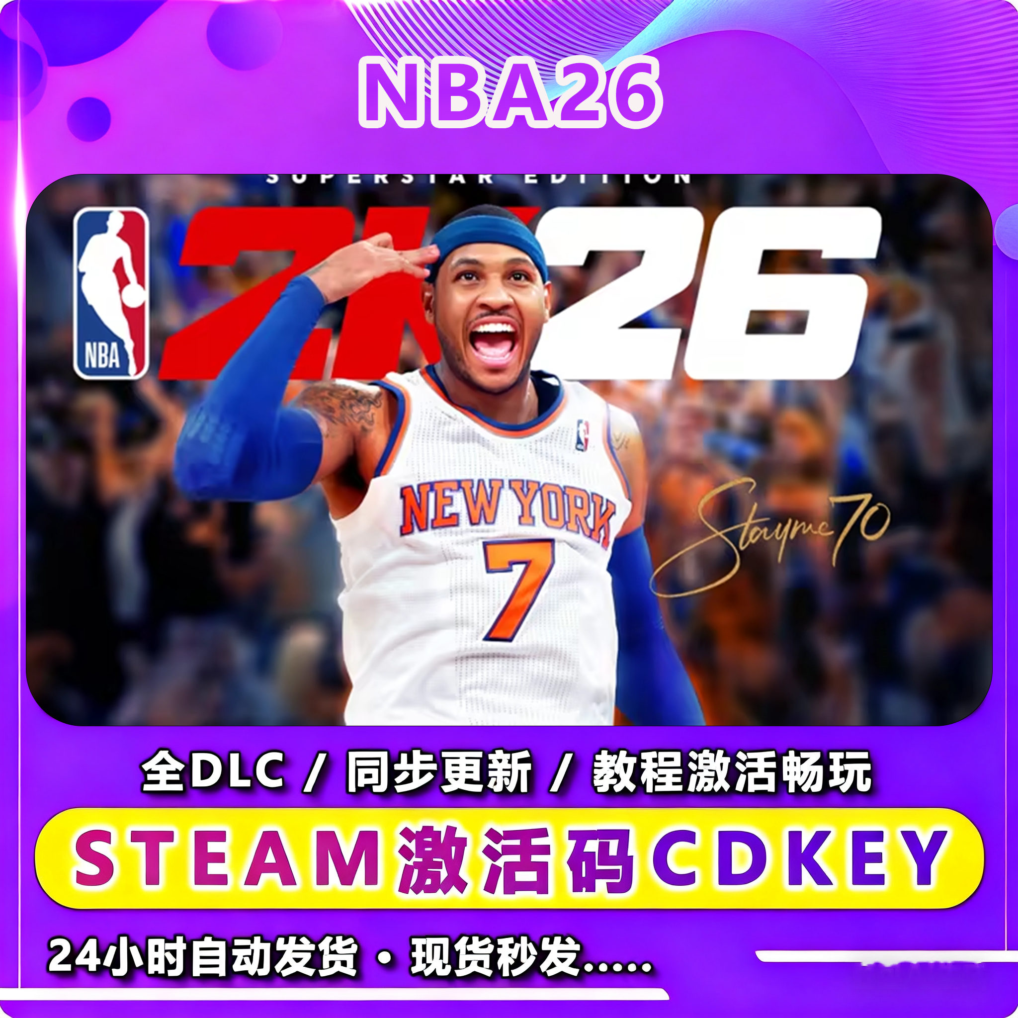 NBA26 激活入库兴趣爱好游玩