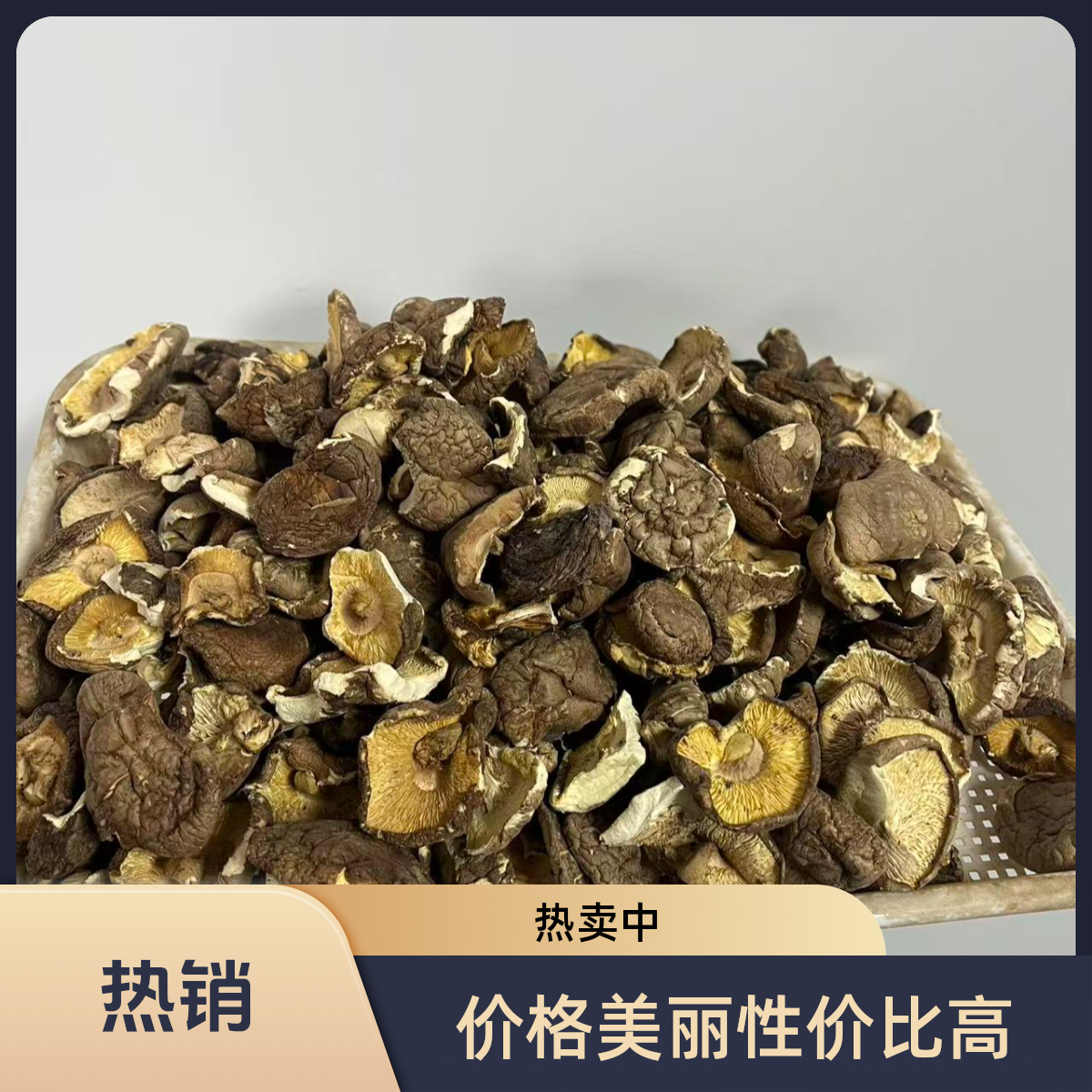 香菇碎片香菇干货正宗香菇干货