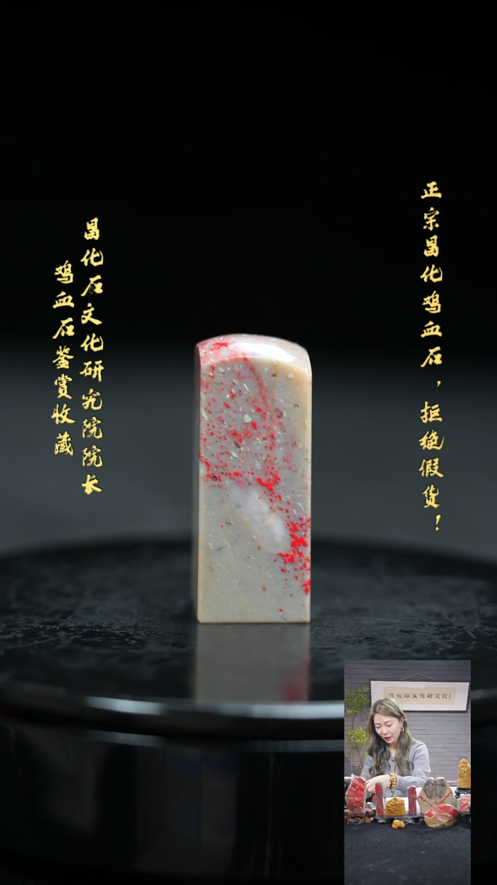【闪购商品】昌化鸡血石314115000000