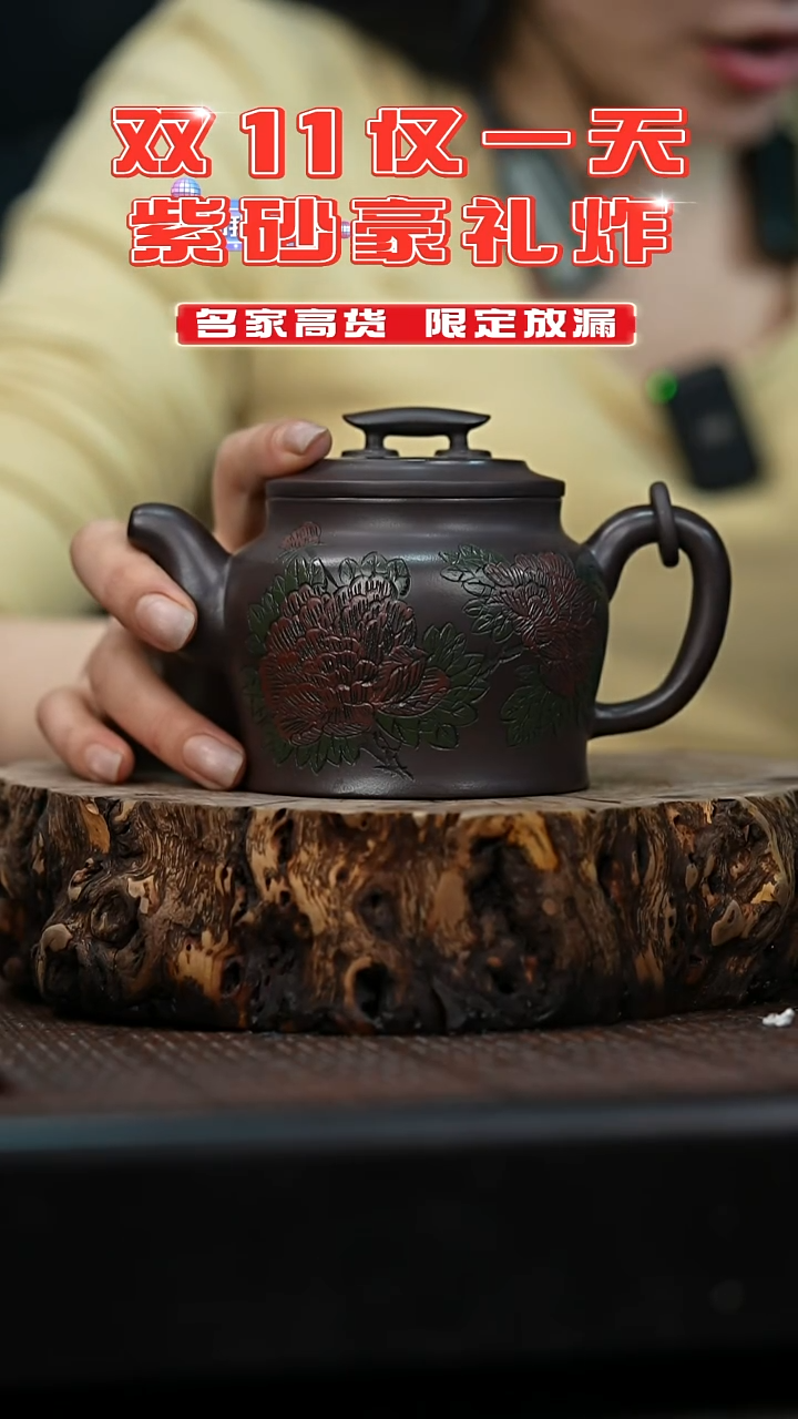 宜兴岁颐传砂原矿全手12