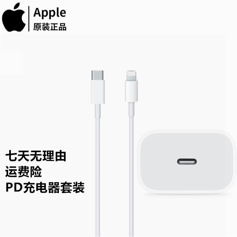准新品   20W USB-C电源适配器+1米或2米 C转L充电线适配苹果原装