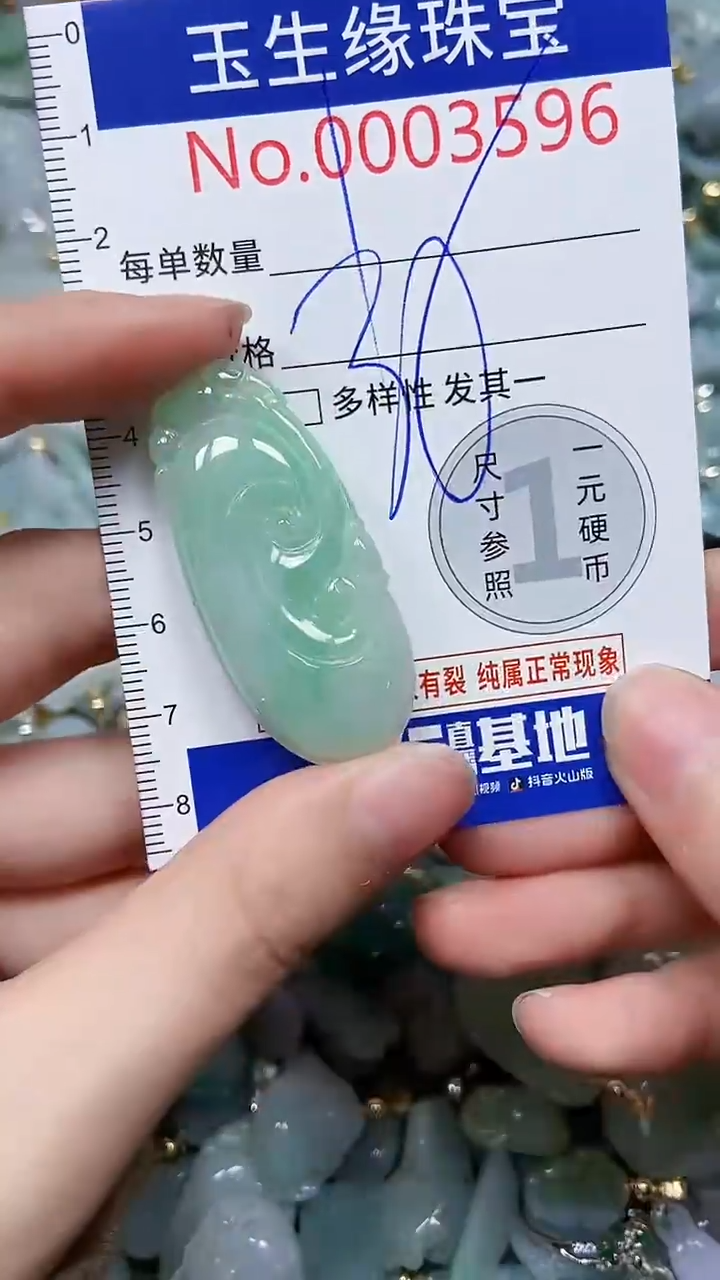 【闪购商品】翡翠颈饰未镶嵌闪购00003596