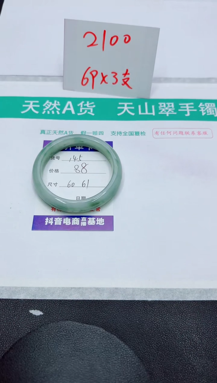 【闪购商品】石英质玉手镯未镶嵌145