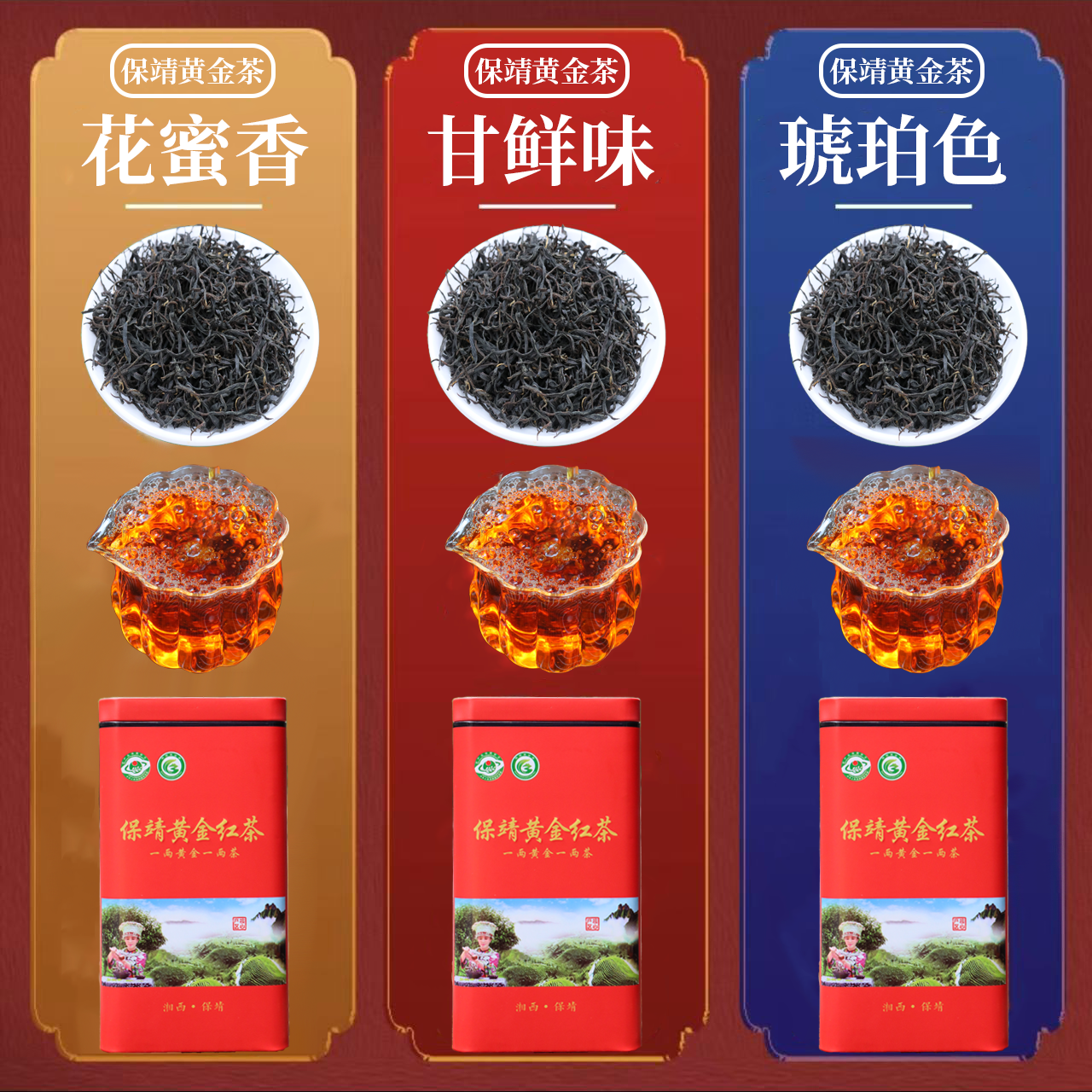 湖南湘西保靖黄金茶红茶茶叶湘西好茶厂家新店福利推广好品质等你