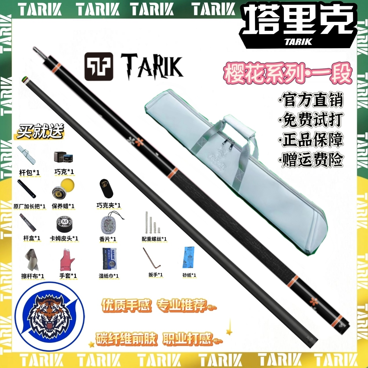 塔里克塔里克TARIK樱花系列镶嵌情侣款黑科技碳纤维大头台球杆